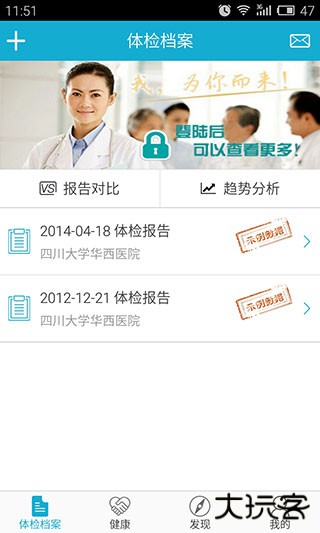 华西健康免费下载