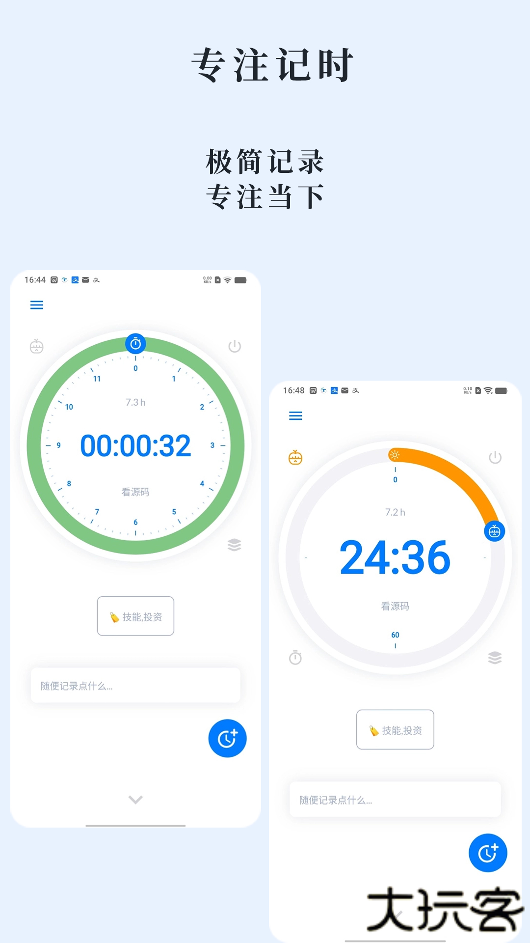 时光伴侣安卓版