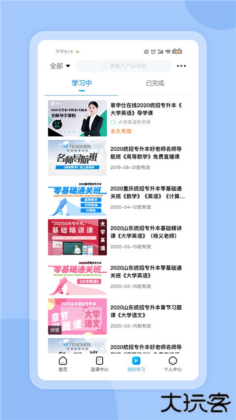 好老师考研安卓版v2.1.1