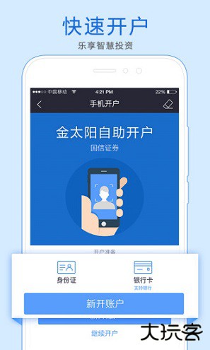 国信金太阳网上交易专业版