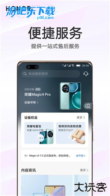 我的荣耀app下载官方最新版