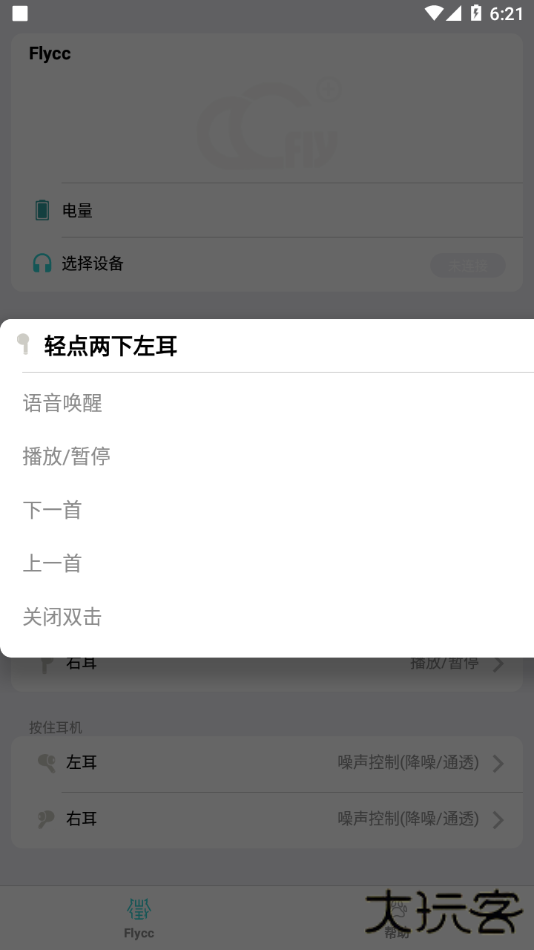 Flycc悦虎ios版免费下载