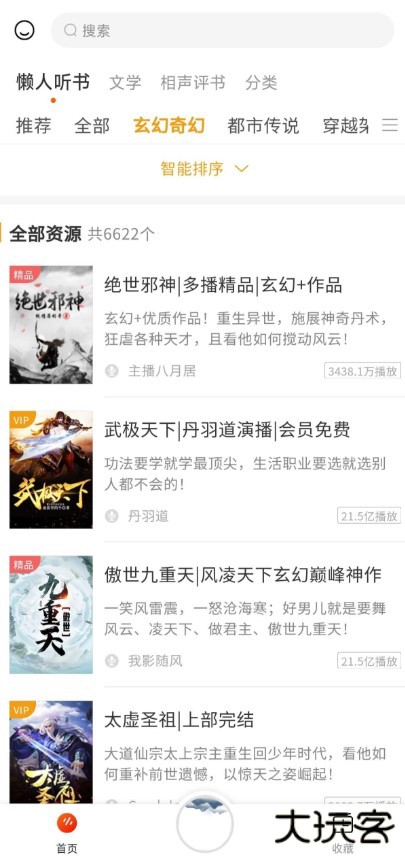 听书吧免费下载