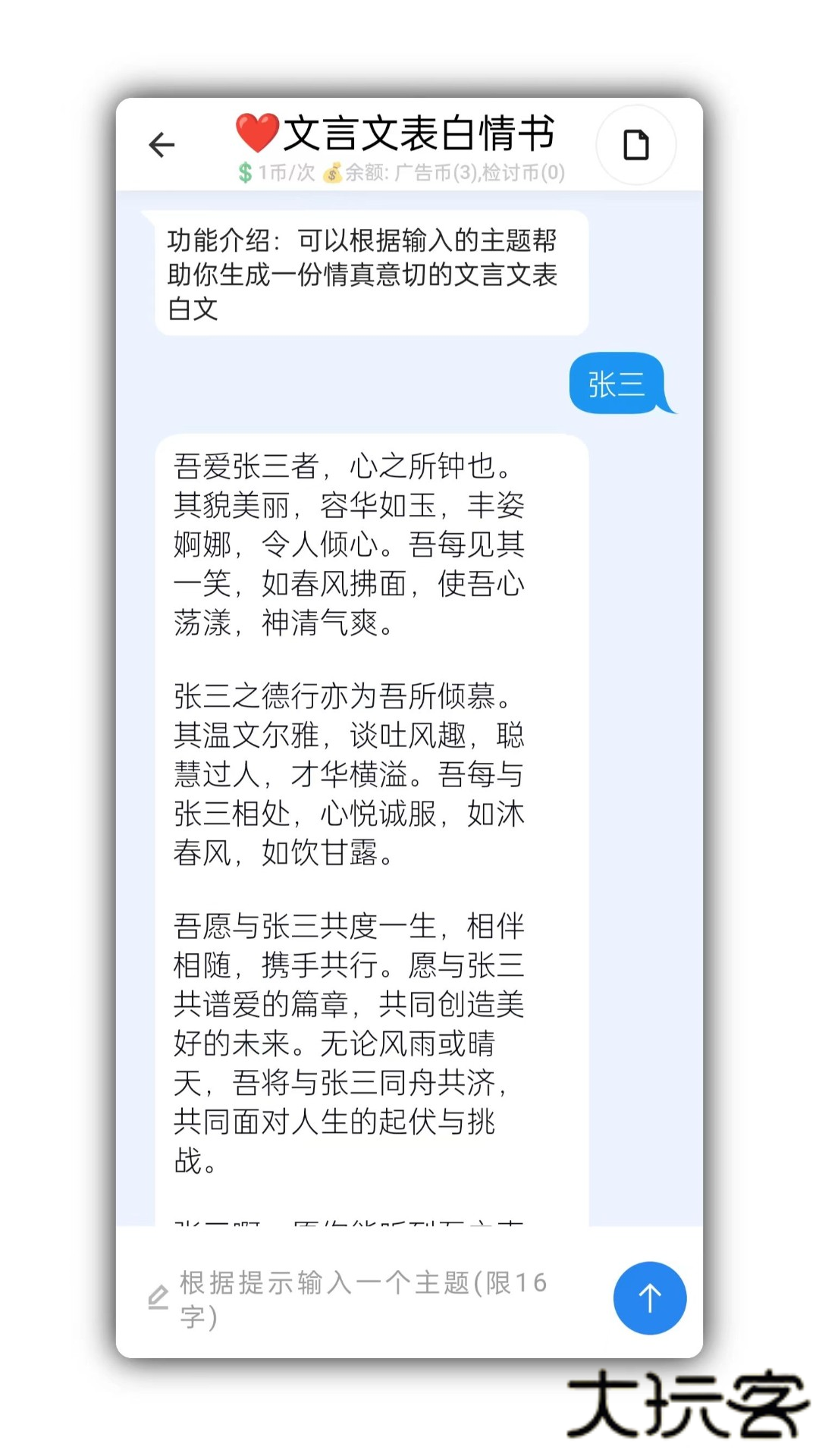 写锤子检讨书APP升级版免费下载