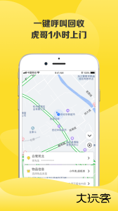 虎哥回收官方版客户端下载 v7.0安卓版
