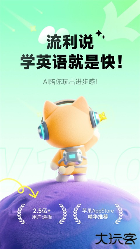 英语流利说最新版 v10.4.5