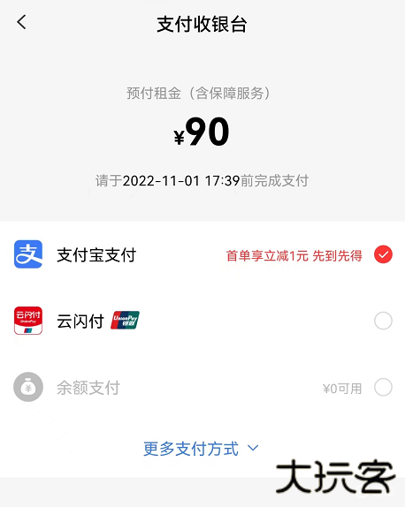 悟空租车app