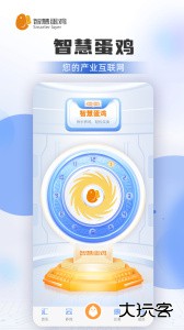 智慧蛋鸡app官方版下载 v4.5.0安卓版
