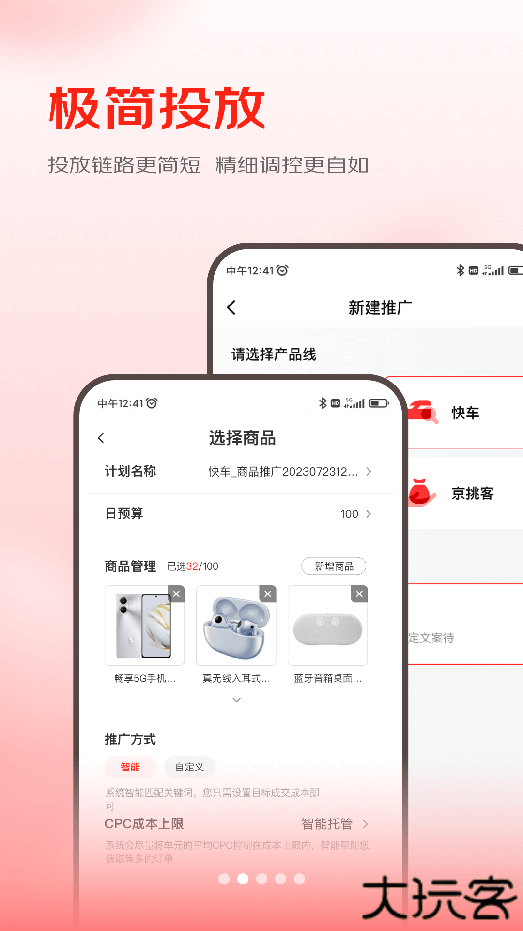 京准通免费下载