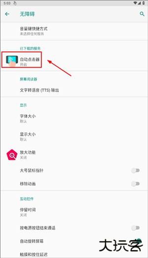 自动连点器2024最新版怎么设置点击顺序