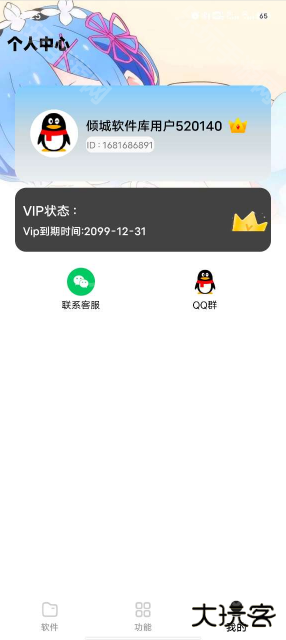 倾城软件库免费版