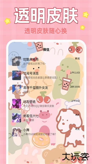 主题动态壁纸免费下载