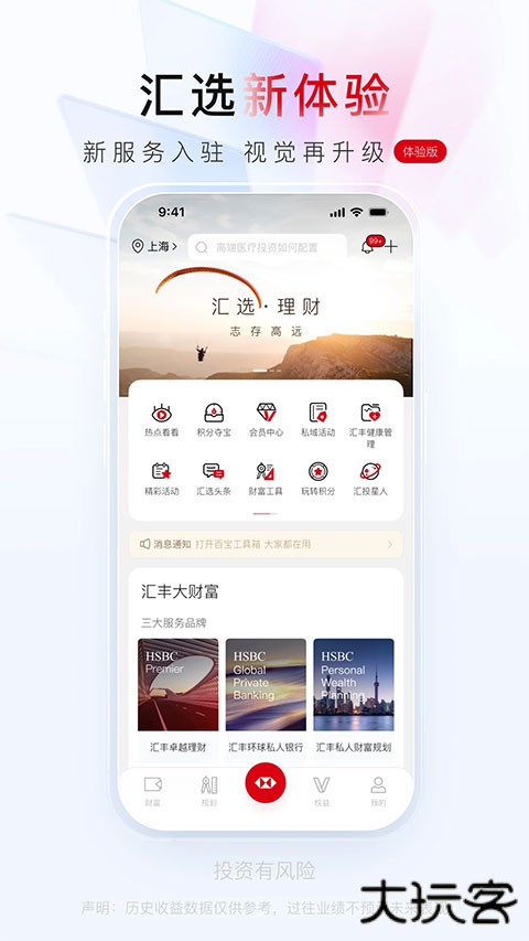 汇丰汇选App最新版 v3.19.0安卓版
