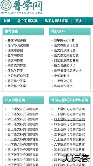 普学网app安卓版
