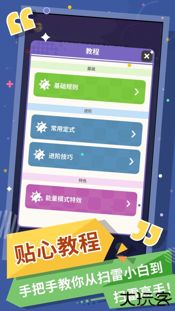 无猜扫雷最新版下载