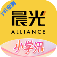 晨光联盟官方版下载