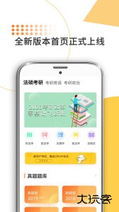 法硕考研软件官方版下载 v10.508.0126安卓版