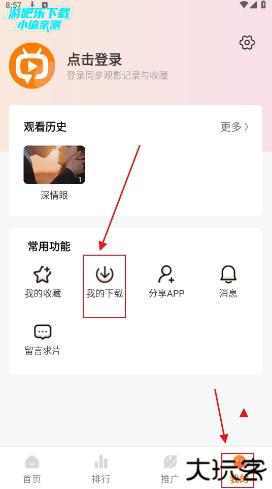 追番达人软件下载