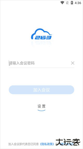 263视频会议app