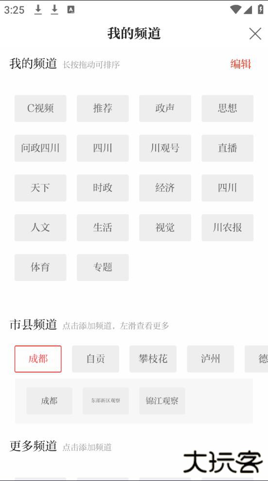 川观新闻客户端app下载安装