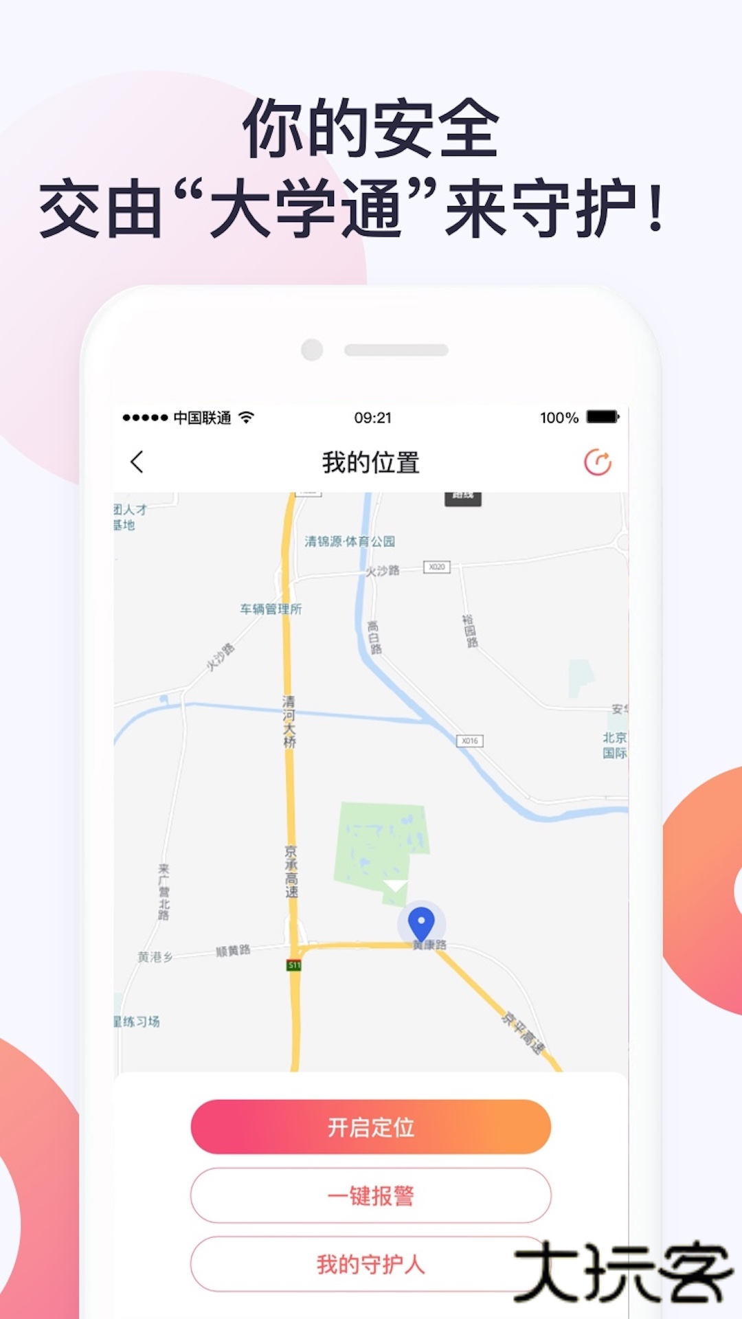 大学通官方版安卓v3.9.4