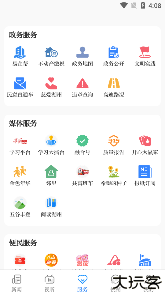 南太湖号app官方版