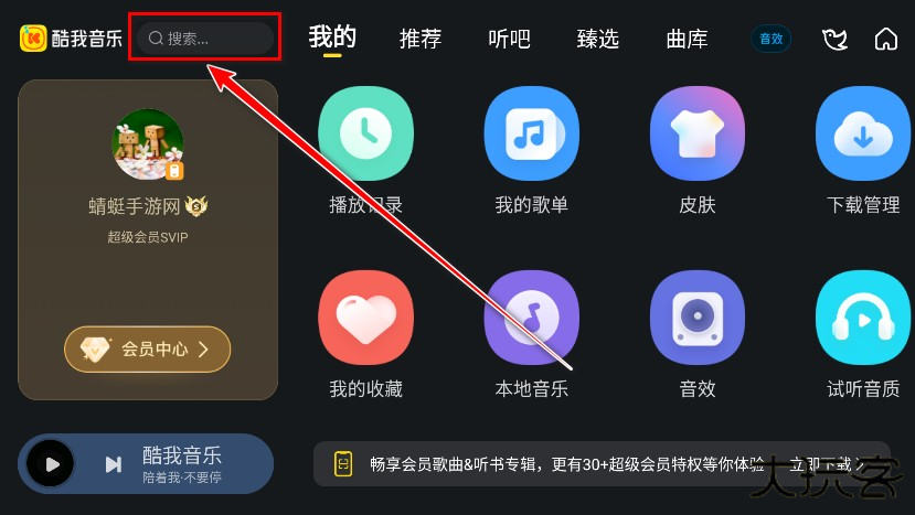 酷我音乐车机版会员解锁版