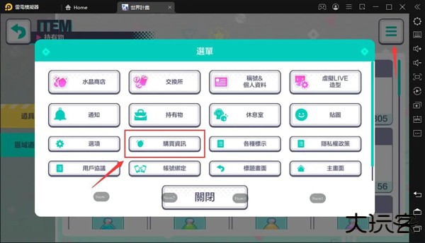 世界计划缤纷舞台