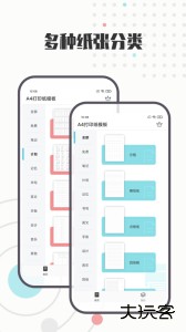 A4打印纸模板app下载 v1.1.0安卓版