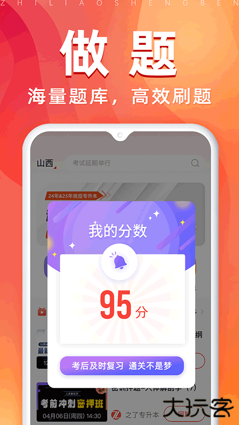 之了专升本安卓版