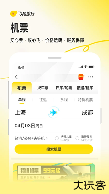 飞猪旅行官方正版下载安装