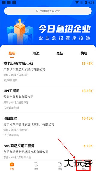 卓博人才网app