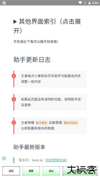 可乐助手王者荣耀单机全皮肤免费下载