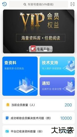 修车AI站客户端2026新版下载1.0.2免费版