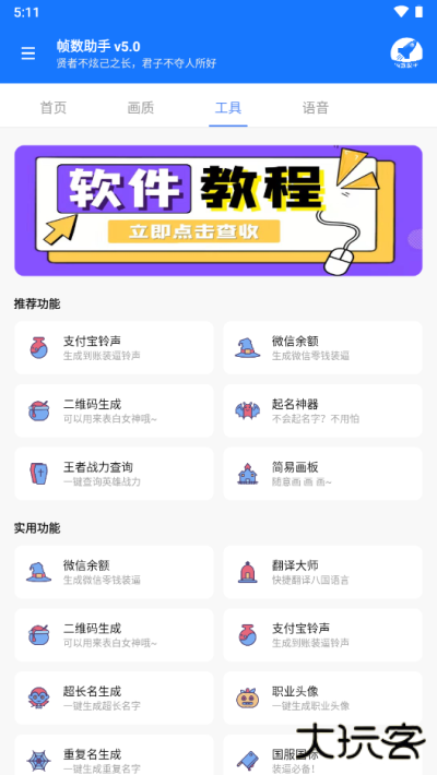 帧数助手120帧免费下载