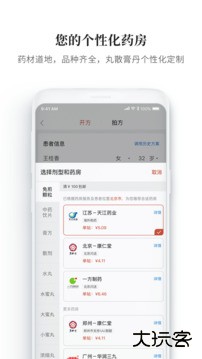 大家中医免费下载