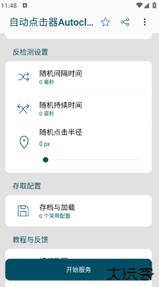 自动点击器Autoclicker正版下载V3.2.1