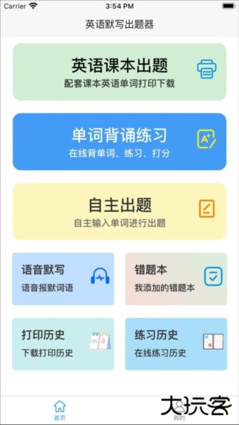 英语默写出题器app