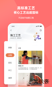 当家装修官方版客户端下载 v5.7.6安卓版