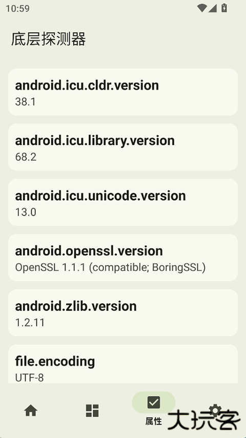底层探测器安卓版