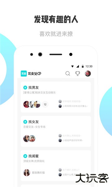 耳旁语音交友平台