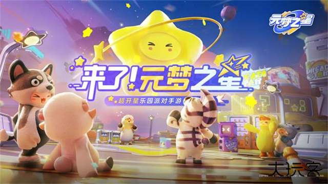 元梦之星国际服最新版下载