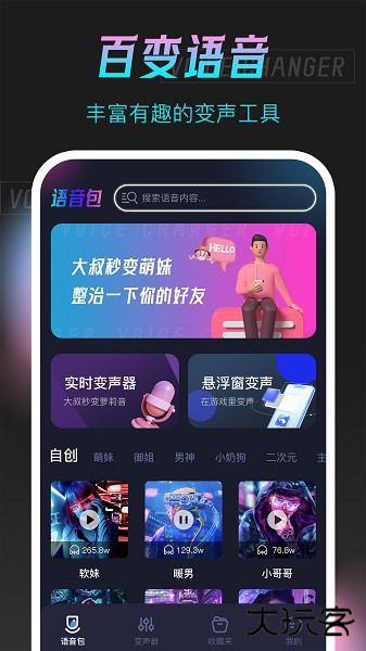手游语音变声器免费下载
