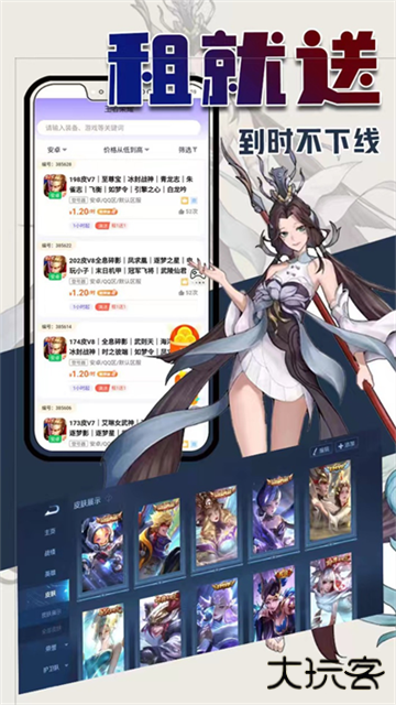 一元租号免费下载