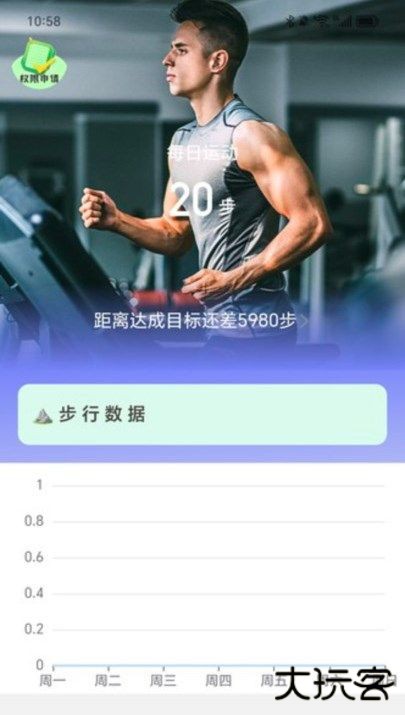 好耶计步免费下载