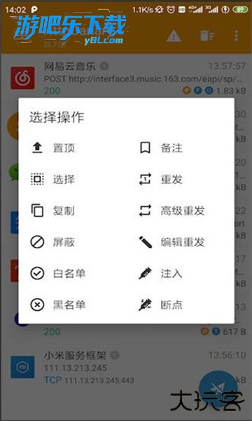 小黄鸟app免费版下载(Reqable)