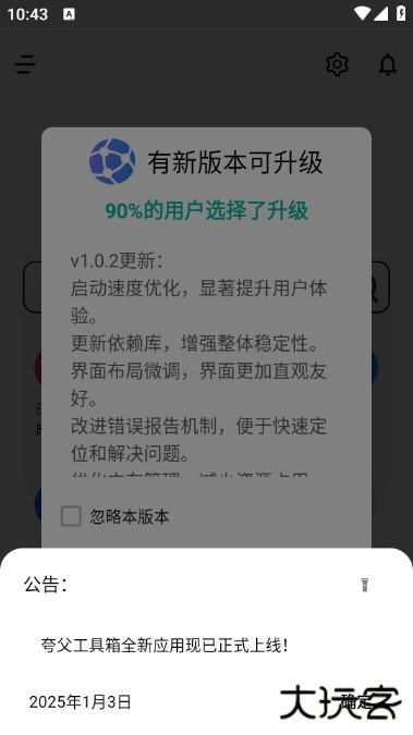 夸父工具箱免费下载