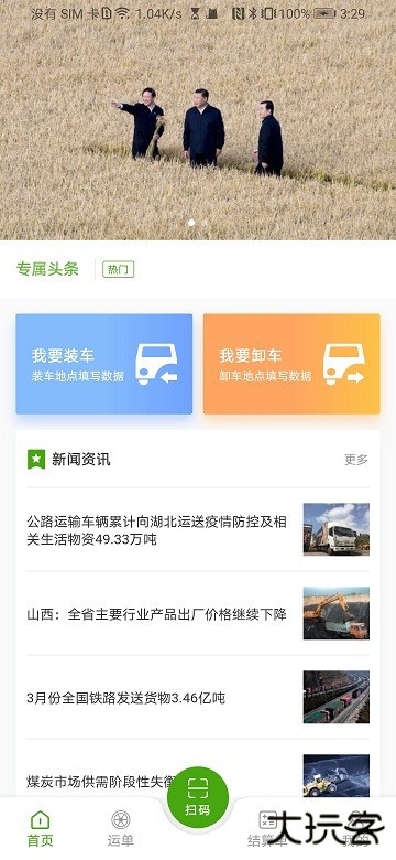 大荒行司机安卓版