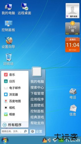 魔伴桌面2026永久免费版免费下载