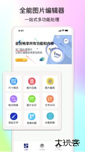 ImgMeta图片编辑安卓版app下载 v1.8.1